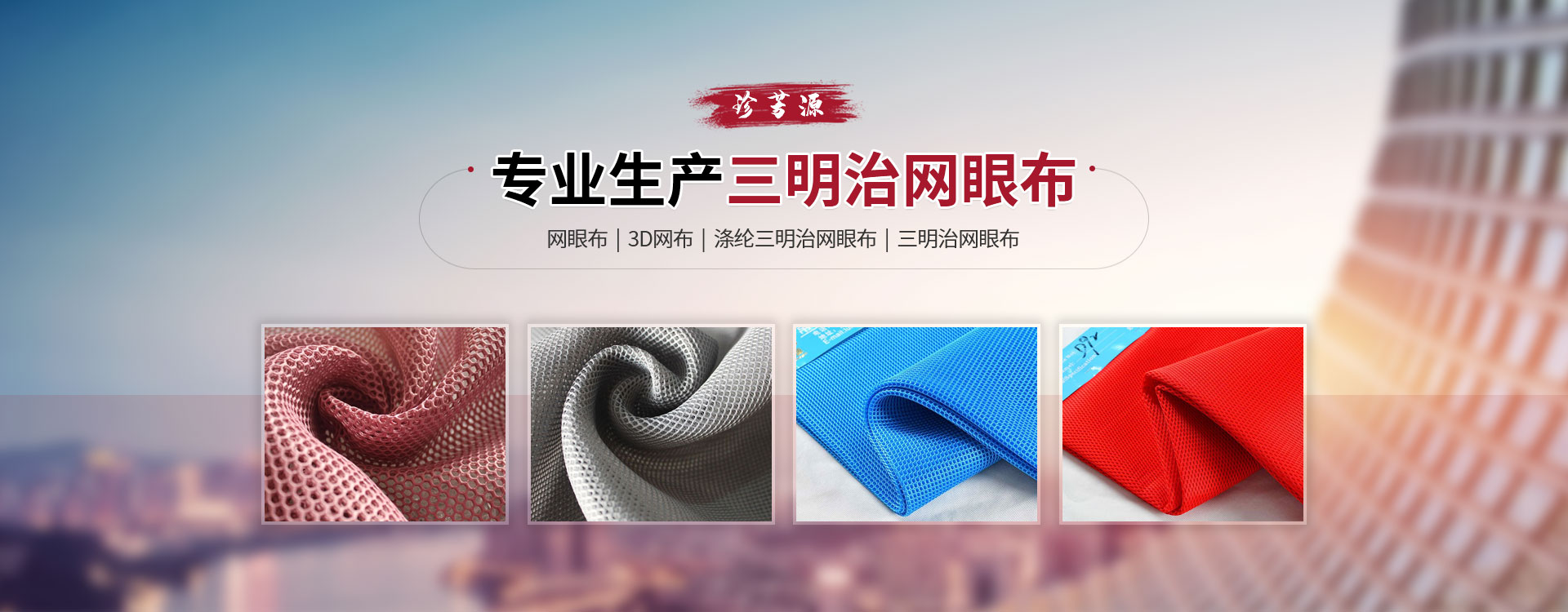 三明治网眼